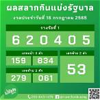 สํานักงานสลากกินแบ่งรัฐบาล 16 กรกฎาคม 2565